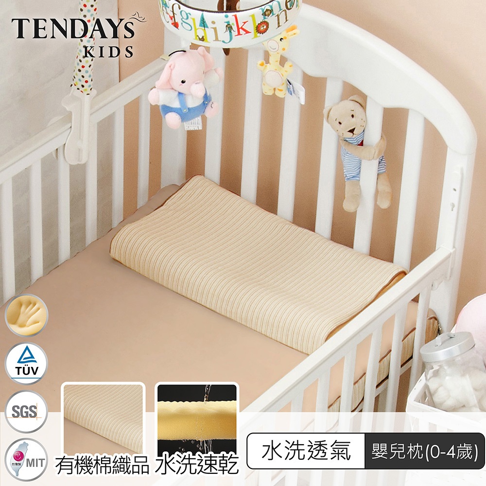 TENDAYS 水洗透氣嬰兒枕 單入(0-4歲枕頭 可水洗記憶枕)