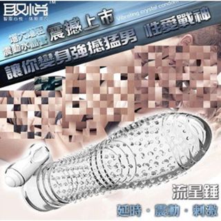 【臺灣現貨情趣用品供應 快速出貨】取悅震動水晶增長電動自慰套
