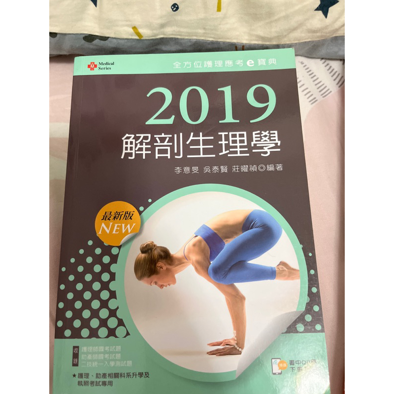2019解剖生理學 -9成新