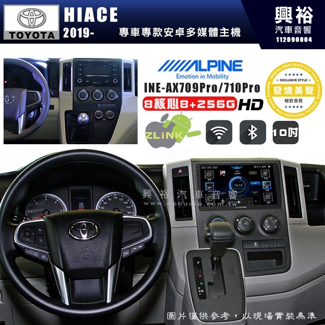 【ALPINE 阿爾派】TOYOTA 豐田 2019~年 HIACE 10吋 INE-AX710 Pro 發燒美聲版