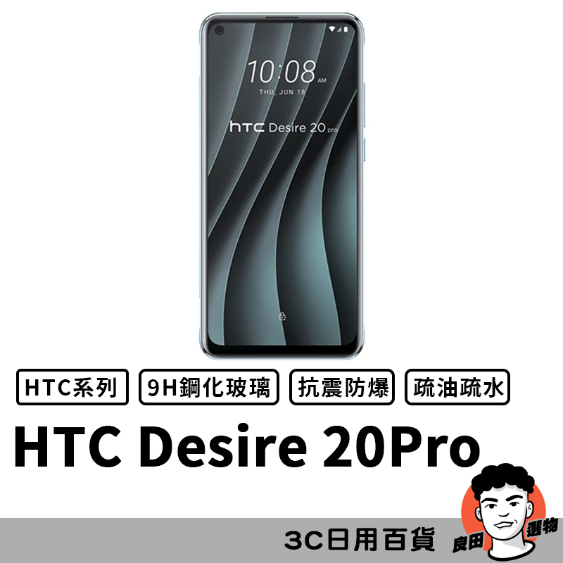 HTC Desire 20Pro 滿版玻璃貼 保護貼 玻璃貼 抗防爆 鋼化玻璃膜 螢幕保護貼 鋼化玻璃膜【台灣現貨】