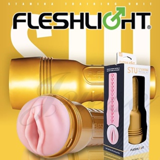 【紫星情趣】美國Fleshlight - STU 訓練大師(整組)美國銷售 NO.1(HA00016)