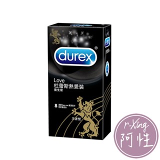 杜蕾斯 Durex 熱愛裝 王者型 衛生套 8入 阿性情趣 保險套 安全套 避孕套