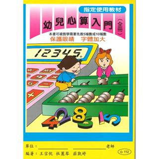 珠算.心算.珠心算(初學者)推薦組合A(初級.幼兒.自學者)適用