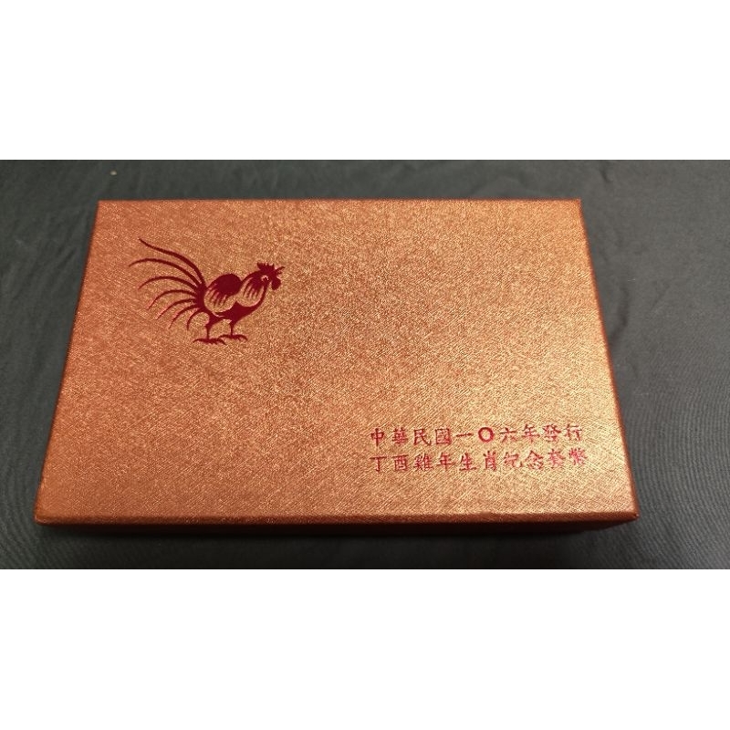 中華民國106年發行丁酉雞年生肖紀念套幣，可面交