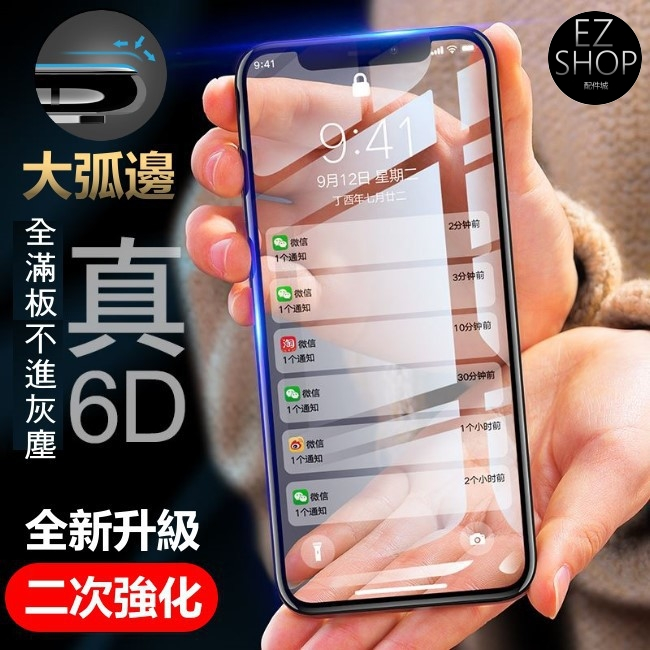 真6D 頂級 滿版 保護貼 玻璃貼 iPhone 13 pro iPhone13pro 13 i13 i13保護貼 滿版