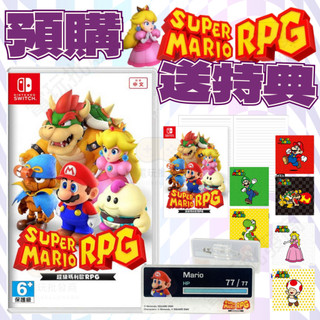 【電玩批發商】現貨 NS Switch 超級瑪利歐 RPG 中文版 馬力歐 RPG 馬裡奧 超級瑪利歐RPG