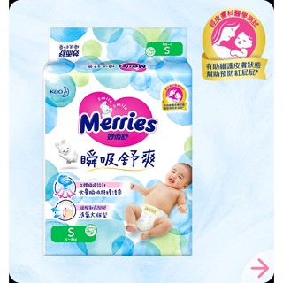 👶🏻可可貝兒👶🏻(單包) 妙而舒 瞬吸舒爽黏貼型紙尿褲 S 78片 公司貨