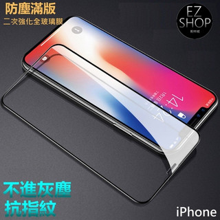 滿版 玻璃貼 保護貼 防塵 iPhone x iPhonex iPhone 10 全玻璃 鋼化 玻璃保護貼 i10