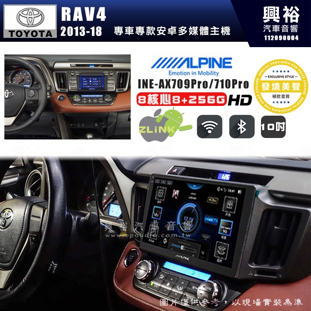 【ALPINE 阿爾派】TOYOTA 豐田 2013~18年 RAV4 10吋 INE-AX710 Pro 發燒美聲版