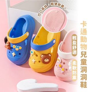 嘉義出貨 {臺灣收納王} 可愛動物兒童洞洞鞋 兒童鞋 兒童涼鞋 洞洞鞋 涼鞋 拖鞋 動物造型 寶寶洞洞鞋