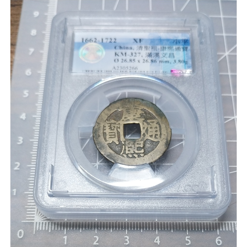 康熙通寶20枚 康熙通寶.局錢的價格推薦- 2025年9