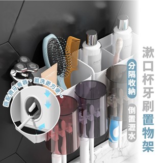 嘉義出貨 {臺灣收納王} 多功能牙刷置物架 漱口杯架 牙刷掛牆 衛生間壁掛式架子 架子 壁掛 收納架 免鑽孔