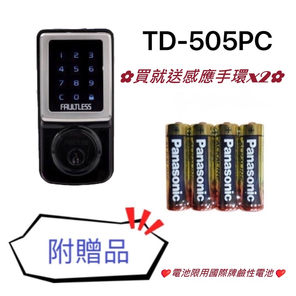 【singcoco】TD-505PC 加安牌 門厚45-60 三合一觸控式電子輔助鎖（卡片/密碼/鑰匙）