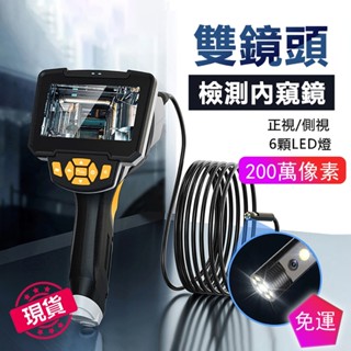 【臺灣24H出貨】高畫質內視鏡 雙鏡頭防水內視鏡 汽車內窺鏡 蛇管內視 管道探測器 可轉彎汽車維修工業管道汽修發動機內視鏡
