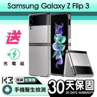 K3數位 Samsung Galaxy Z Flip 3 系列 二手 Android 含稅發票 保固30天 高雄巨蛋店