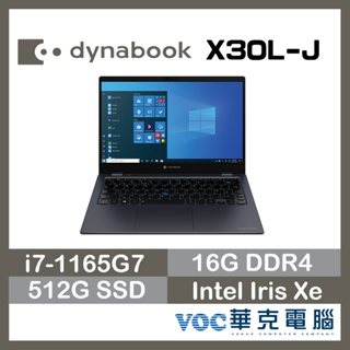 Dynabook X30L-J PCR10T-04K00W 13吋 超輕薄筆電 906g 三年保 春季狂購月-好禮3選1