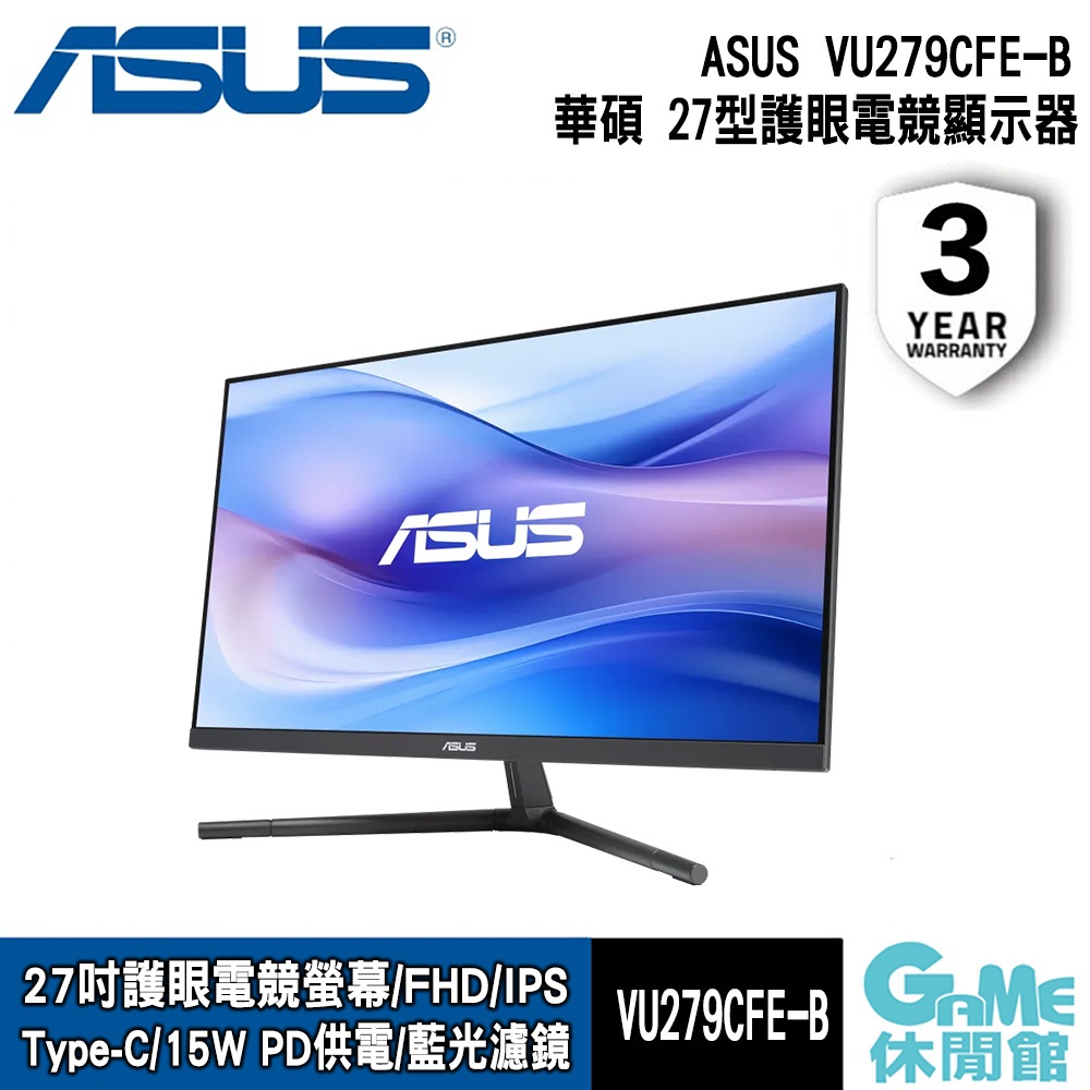 ASUS 華碩 VU279CFE-B 27型螢幕 靜謐藍 1ms/IPS/100Hz /FHD【GAME休閒館】
