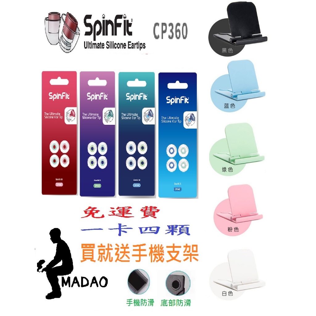 MADAO | 免運 送手機支架 Spinfit Cp360  完整包裝下標區 (^_^♪) cp 360 真無線用