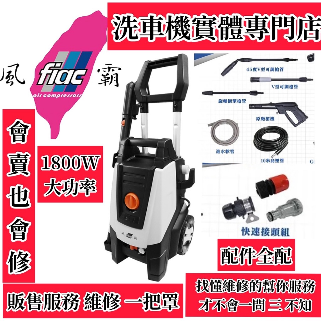 急速出貨 附發票 風霸經銷GL1800 1600 1500高壓清洗機 無刷馬達 感應馬達洗車機