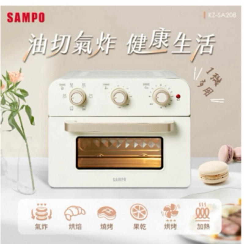 （免費 宅配到府）SAMPO聲寶 20L 多功能 氣炸 電烤箱 (香草白) KZ-SA20B