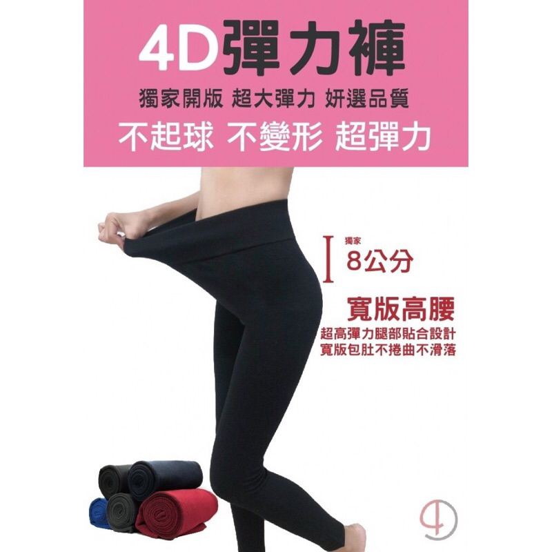 超大彈力4D內搭褲-黑色