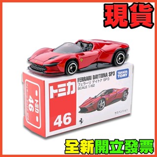 ★威樂★現貨特價 多美小汽車 TOMICA 46 法拉利 FERRARI DAYTONA SP3 超跑