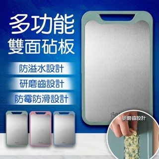全新品 現貨 304不鏽鋼 不鏽鋼 多功能雙面砧板 研磨板 防滑砧板 不鏽鋼切菜板 切肉板 沾板 擀麵板 廚房用品