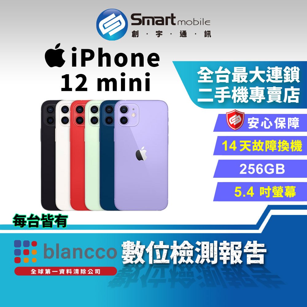 【創宇通訊│福利品】Apple iPhone 12 mini 256GB 5.4吋 (5G)