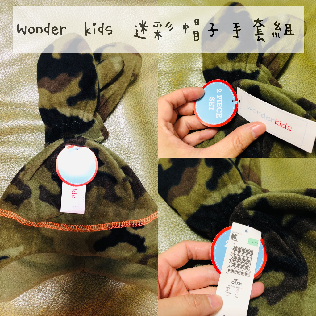 (*´∀`)~♥【全新】WonderKids 迷彩帽子手套組
