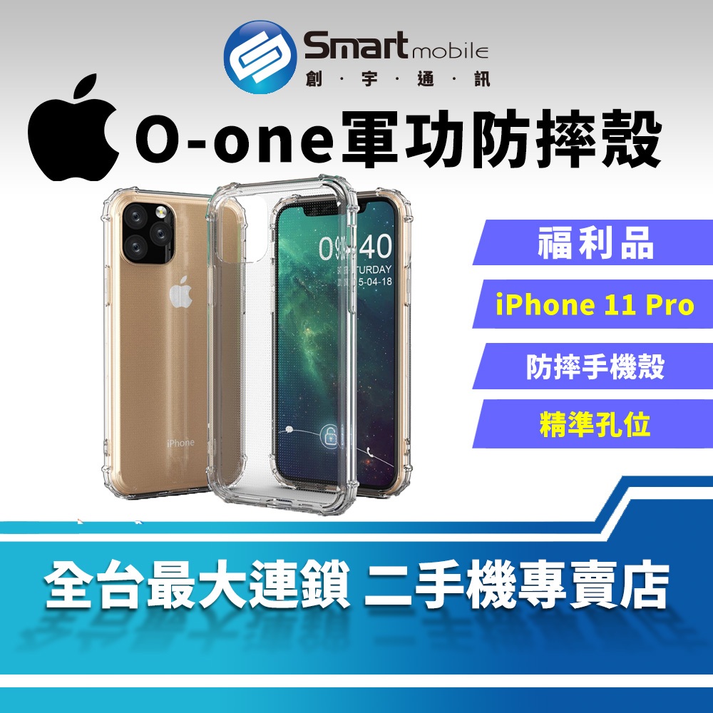 【創宇通訊│福利品】O-one軍功防摔殼 Apple iPhone 11 Pro 保護殼 │美國軍事防摔手機殼