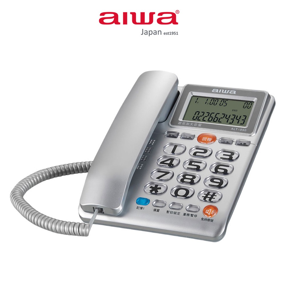 AIWA 愛華 超大字鍵助聽有線電話 ALT-890 (紅/銀/鐵灰 3色)