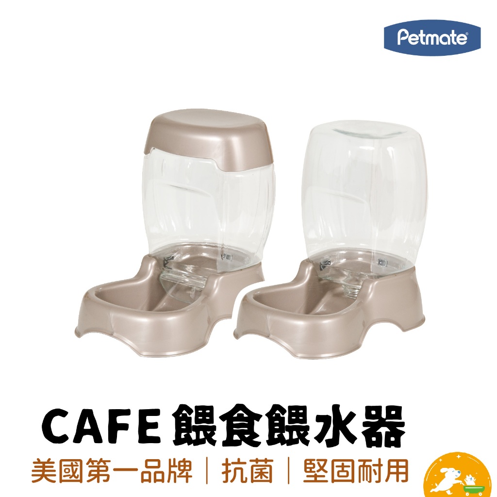 【petmate】cafe餵食餵水器 美國製造 寵物自動飲水盆 寵物狗碗 飼料碗 飲水器 飲水機 寵物碗 餵食器 貓飯