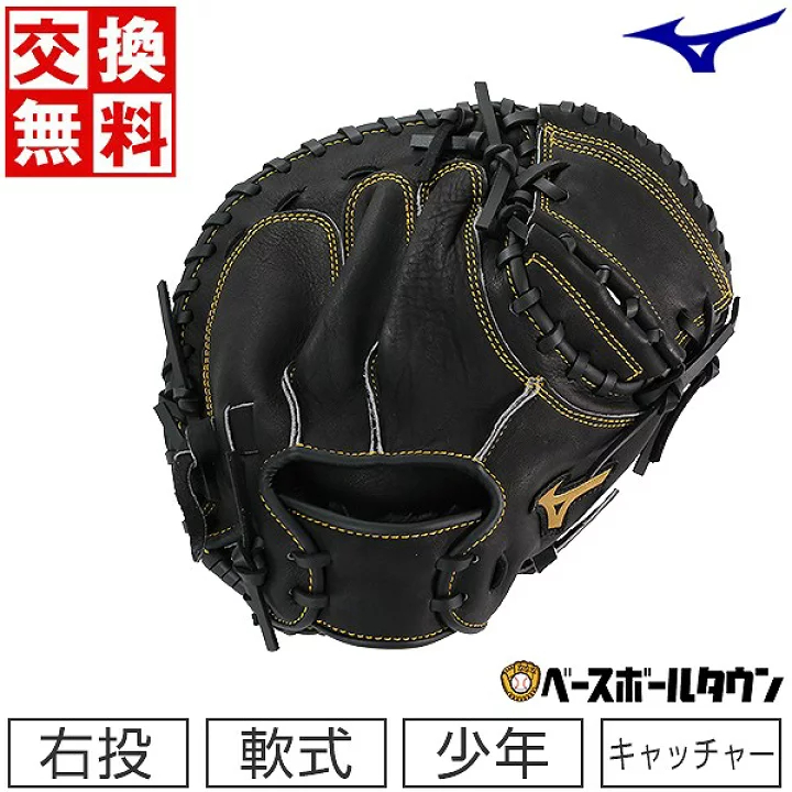 MIZUNO 捕手手套 少年捕手手套 兒童捕手手套 美津濃 棒球 壘球 少棒手套 壘球手套 青棒手套 捕手 棒球手套