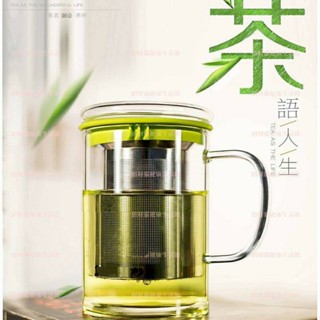 三件式輕鬆濾茶杯組450ml #304不鏽鋼濾網 玻璃杯 泡茶杯 花茶杯 咖啡杯