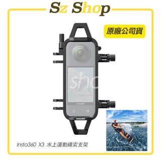 Insta360 X3 水上運動繩索支架 原廠公司貨