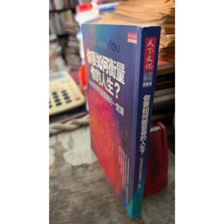 你要如何衡量你的人生? 哈佛商學院最重要的一堂課 9789862169933 天下文化 克雷頓.克里斯汀生