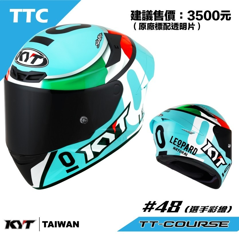 KYT TT-COURSE TTC #48   全罩式安全帽 原廠標配透明片