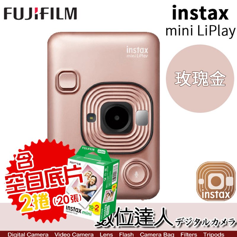 【含空白底片2捲】富士 Fujifilm instax mini LiPlay 數位拍立得 HM1 相印機 FUJI 公