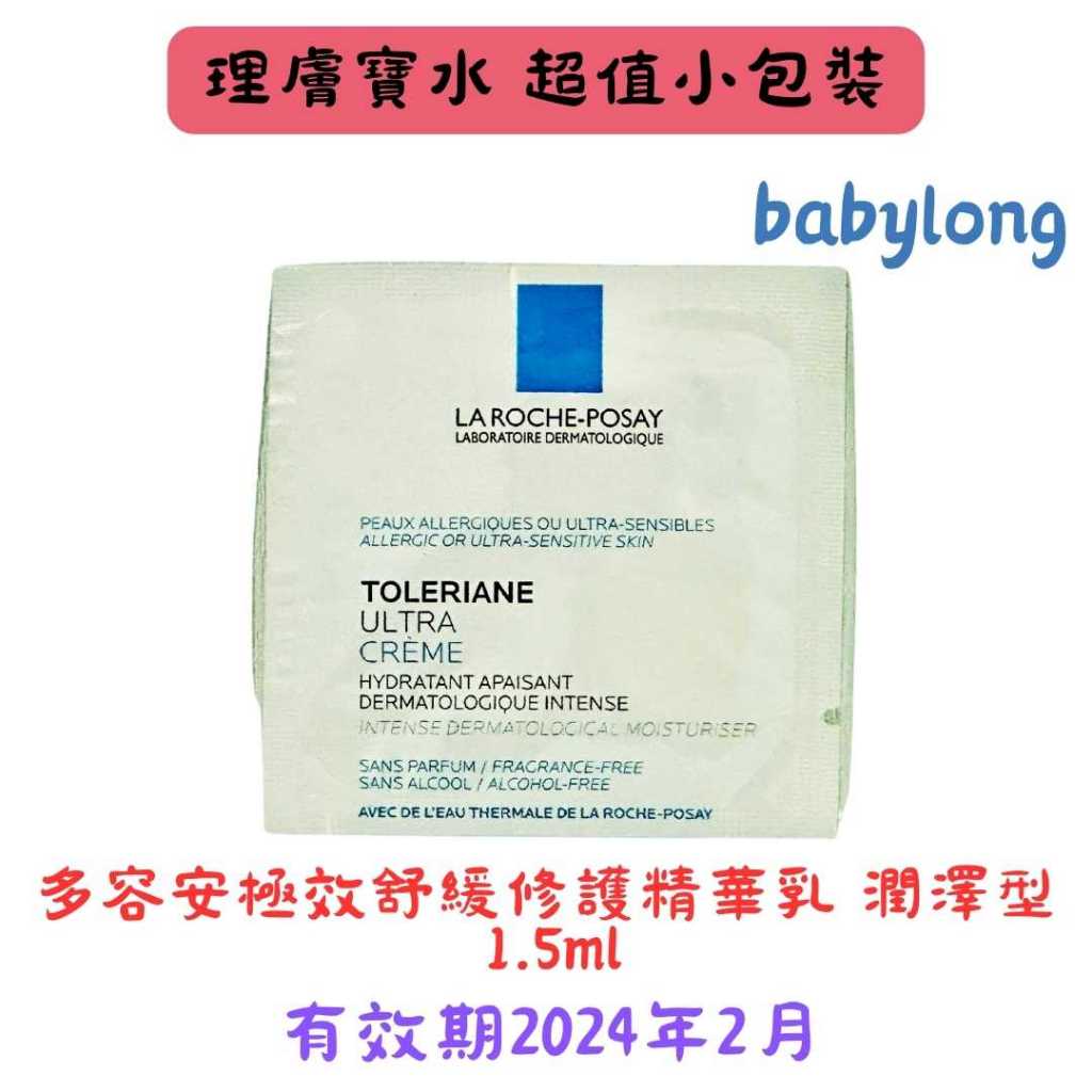 理膚寶水 多容安超極效舒緩修護精華乳(潤澤型)1.5ML (2024/02)