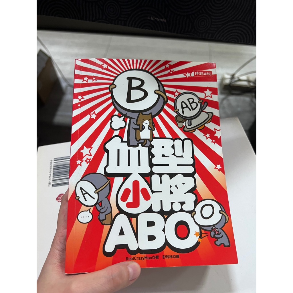 血型小將ABO 漫畫 二手書