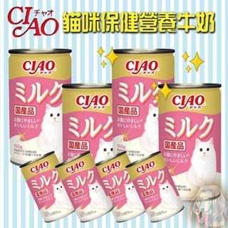 CIAO日本 貓用保健營養貓牛奶150g 貓咪牛奶 幼貓/成貓/老貓 營養貓鮮奶 貓用牛奶【寵物酷老闆】