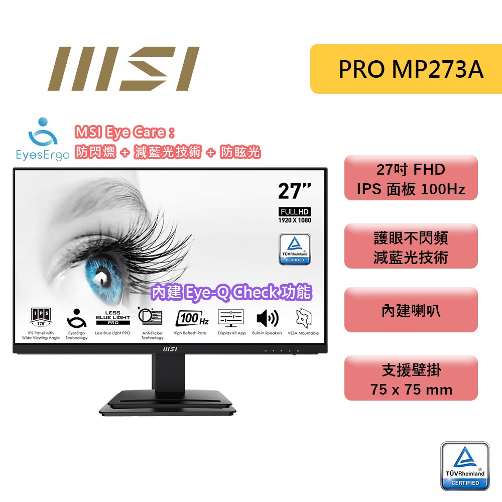 MSI 微星 PRO MP273A 27吋 FHD 螢幕 IPS / 100Hz / 含喇叭 / 護眼認證 電腦螢幕