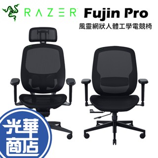 Razer 雷蛇 Fujin Pro 風靈網狀人體工學電競椅 專業版 電競椅 人體工學椅 光華商場