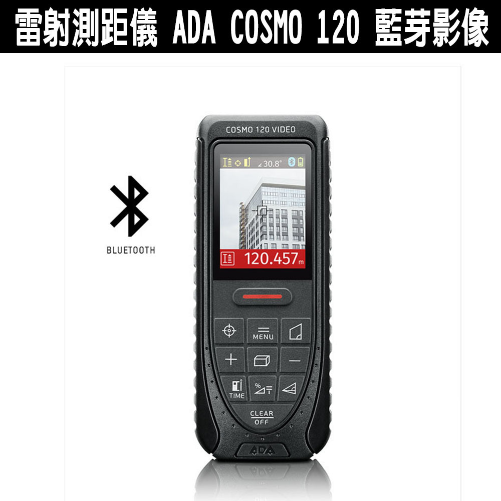 雷射測距儀 ADA COSMO 120 藍芽影像 水平儀 雷射儀 鐳射 測距儀