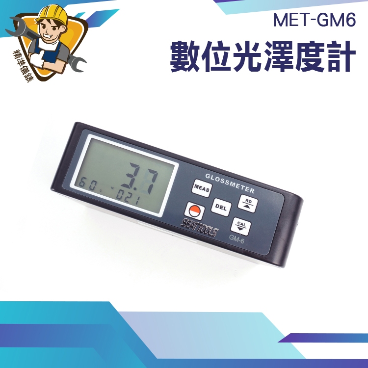 自動關機 測量表面物體光澤 方便攜帶 鋰電池 MET-GM6