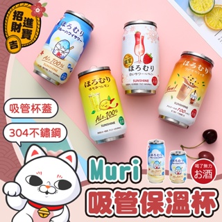 [創意圖案] Muri吸管保溫杯 創意保溫杯 304不鏽鋼 保溫吸管杯 無力保溫杯 保溫瓶 隨行杯 吸管杯 杯子 水瓶