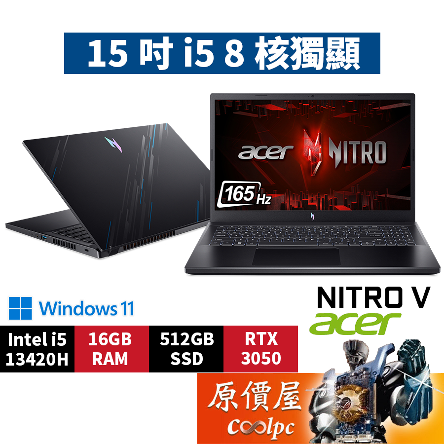 Acer宏碁 Nitro V ANV15-51-58L8〈黑〉i5/3050/15.6吋 電競筆電/原價屋【升級含安裝】