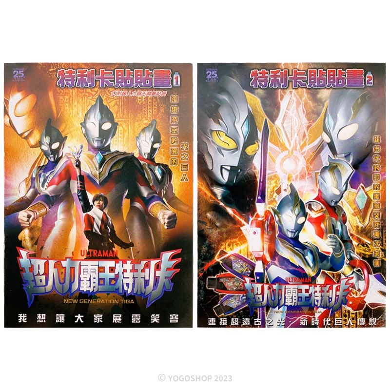 超人力霸王貼貼畫 NOT0114 彩色著色本 鹹蛋超人 超人力霸王 Ultraman 看圖學畫簿 著色畫 畫冊