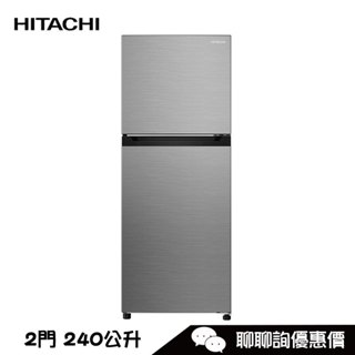 HRTN5255MF 冰箱 240L 兩門 上下門 一級能效 HITACHI 日立
